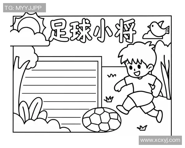 我与足球的青春岁月与成长历程的精彩回忆