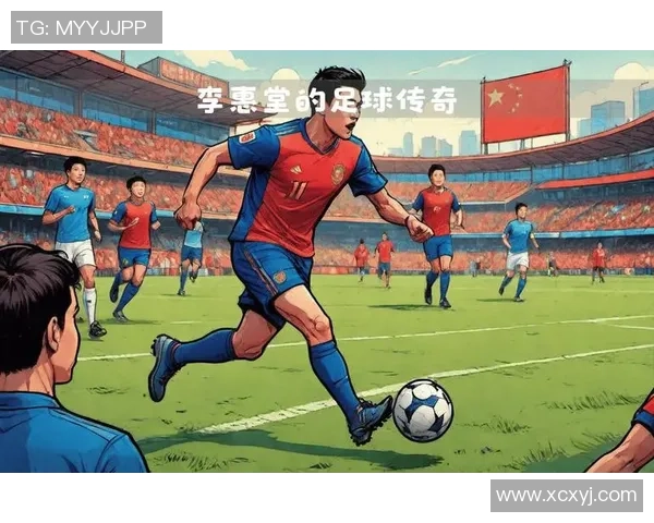 足球明星张全秀的传奇人生与球场背后的奋斗故事